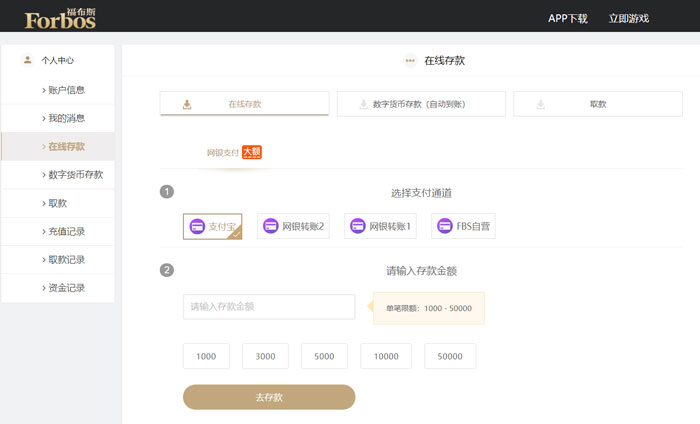 福布斯(果博东方)在线存款通道