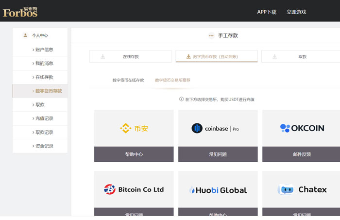 福布斯(果博东方)数字货币存款通道